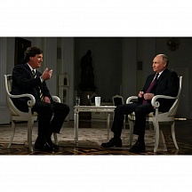Об интервью Президента Российской Федерации В.В.Путина журналисту Т.Карлсону Об интервью Президента Российской Федерации В.В.Путина журналисту Т.Карлсону