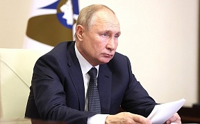 Обращение Президента России В.В.Путина к главам государств ‒ членов Евразийского экономического союза (ЕАЭС)